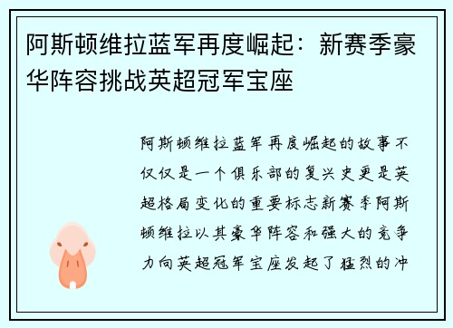 阿斯顿维拉蓝军再度崛起：新赛季豪华阵容挑战英超冠军宝座